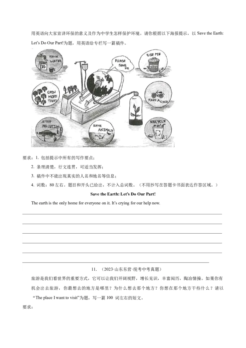 专题42书面表达考点1观点看法类（全国通用）（原卷版）_中考复习资料_语数英物化_3英语中考复习_2026年中考复习（更新中）
