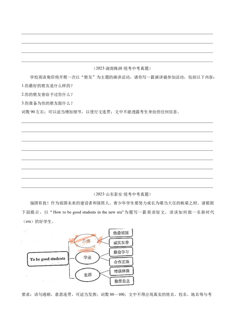 专题42书面表达考点1观点看法类（全国通用）（原卷版）_中考复习资料_语数英物化_3英语中考复习_2026年中考复习（更新中）