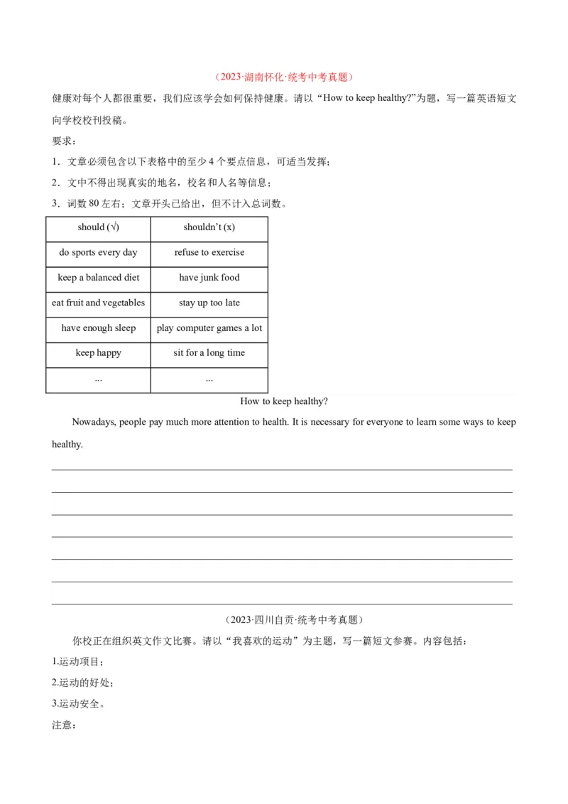 专题42书面表达考点1观点看法类（全国通用）（原卷版）_中考复习资料_语数英物化_3英语中考复习_2026年中考复习（更新中）