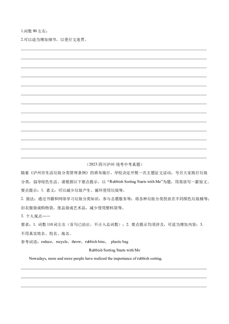 专题42书面表达考点1观点看法类（全国通用）（原卷版）_中考复习资料_语数英物化_3英语中考复习_2026年中考复习（更新中）