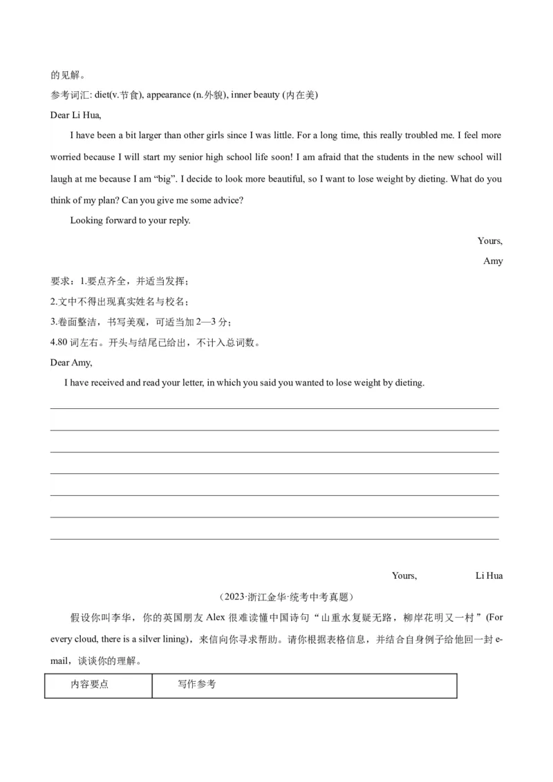 专题42书面表达考点1观点看法类（全国通用）（原卷版）_中考复习资料_语数英物化_3英语中考复习_2026年中考复习（更新中）