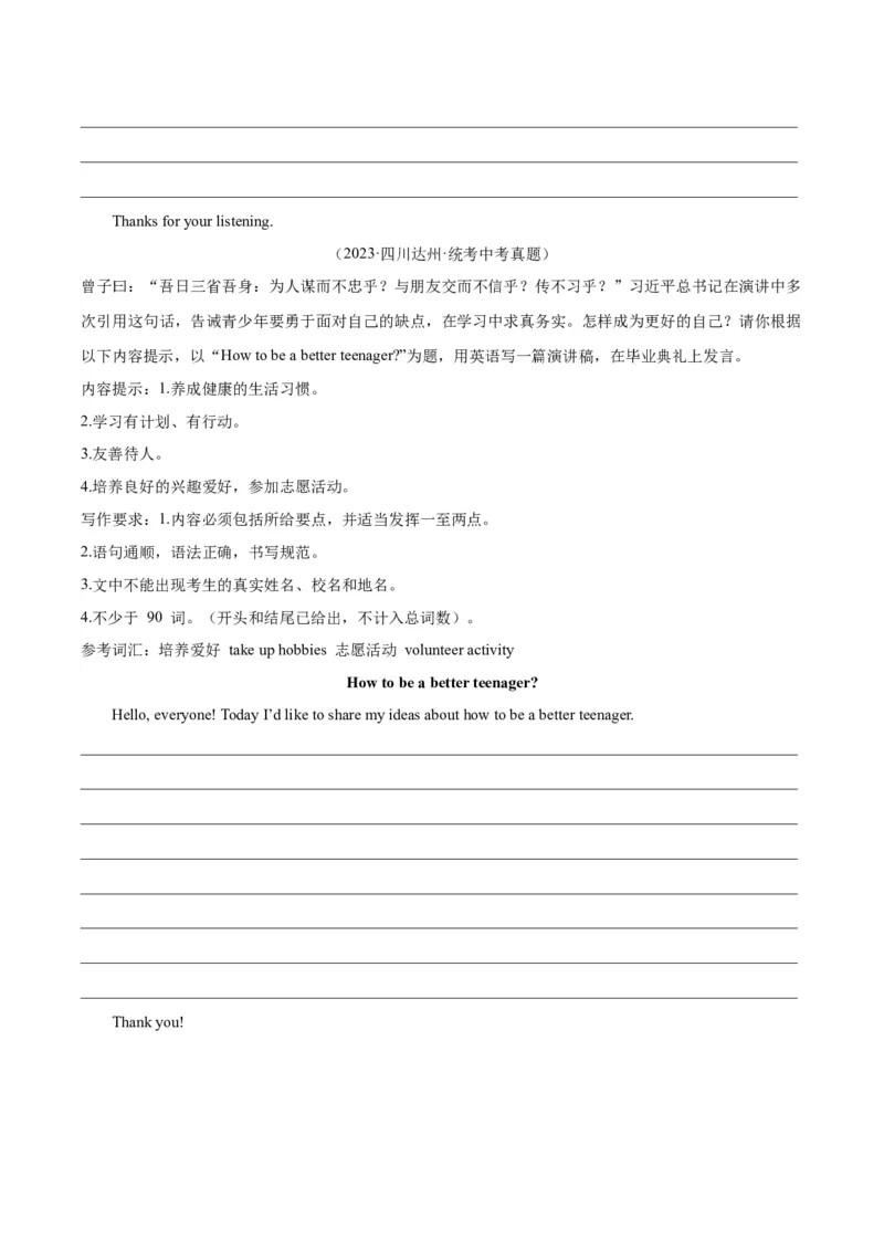 专题42书面表达考点1观点看法类（全国通用）（原卷版）_中考复习资料_语数英物化_3英语中考复习_2026年中考复习（更新中）