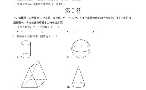 数学（贵州卷）（考试版）_中考复习资料_语数英物化_2数学中考复习_赠送：2025中考模拟题_2025年数学二模_数学（贵州卷）-2025年中考第二次全真模拟题