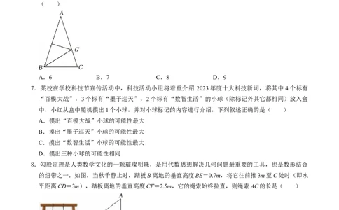 数学（贵州卷）（考试版）_中考复习资料_语数英物化_2数学中考复习_赠送：2025中考模拟题_2025年数学二模_数学（贵州卷）-2025年中考第二次全真模拟题