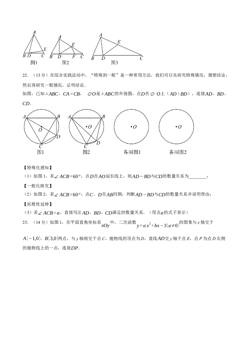 数学（广东省卷）（考试版A4）_中考复习资料_语数英物化_2数学中考复习_赠送：2025中考模拟题_2025年数学二模_数学（广东省卷）-2025年中考第二次全真模拟题