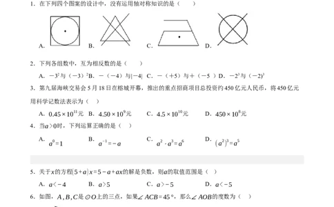 数学（广东省卷）（考试版A4）_中考复习资料_语数英物化_2数学中考复习_赠送：2025中考模拟题_2025年数学二模_数学（广东省卷）-2025年中考第二次全真模拟题