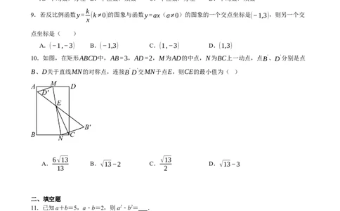 数学（广东省卷）（考试版A4）_中考复习资料_语数英物化_2数学中考复习_赠送：2025中考模拟题_2025年数学二模_数学（广东省卷）-2025年中考第二次全真模拟题