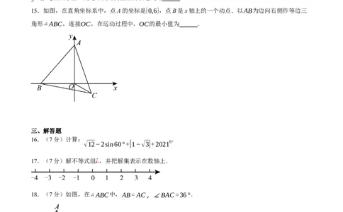 数学（广东省卷）（考试版A4）_中考复习资料_语数英物化_2数学中考复习_赠送：2025中考模拟题_2025年数学二模_数学（广东省卷）-2025年中考第二次全真模拟题