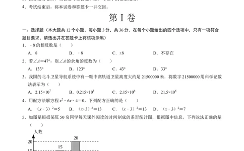数学（甘肃兰州卷）（考试版A4）_中考复习资料_语数英物化_2数学中考复习_赠送：2025中考模拟题_2025年数学一模_数学（甘肃兰州卷）-2025年中考第一次全真模拟题