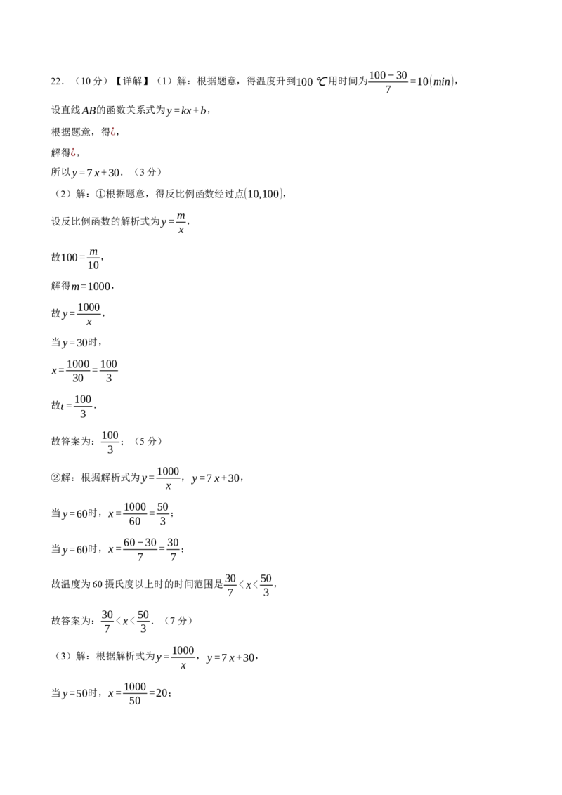 数学（浙江卷）（参考答案及评分标准）_中考复习资料_语数英物化_2数学中考复习_赠送：2025中考模拟题_2025年数学三模_数学（浙江卷01）-2025年中考第三次模拟考试