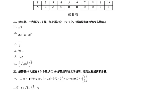 数学（浙江卷）（参考答案及评分标准）_中考复习资料_语数英物化_2数学中考复习_赠送：2025中考模拟题_2025年数学三模_数学（浙江卷01）-2025年中考第三次模拟考试