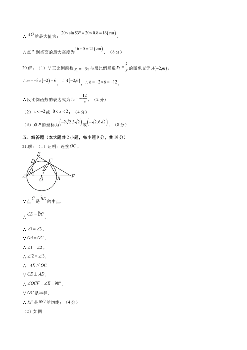 数学（江西卷）（参考答案及评分标准）_中考复习资料_语数英物化_2数学中考复习_赠送：2025中考模拟题_2025年数学二模_数学（江西卷）-2025年中考第二次全真模拟题