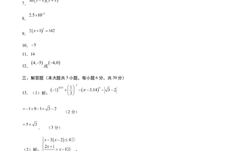 数学（江西卷）（参考答案及评分标准）_中考复习资料_语数英物化_2数学中考复习_赠送：2025中考模拟题_2025年数学二模_数学（江西卷）-2025年中考第二次全真模拟题