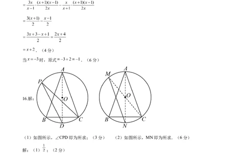 数学（江西卷）（参考答案及评分标准）_中考复习资料_语数英物化_2数学中考复习_赠送：2025中考模拟题_2025年数学二模_数学（江西卷）-2025年中考第二次全真模拟题