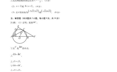 数学（江西卷）（参考答案及评分标准）_中考复习资料_语数英物化_2数学中考复习_赠送：2025中考模拟题_2025年数学二模_数学（江西卷）-2025年中考第二次全真模拟题