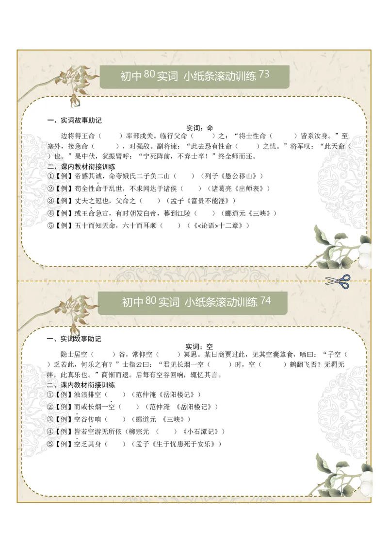 初中实词第10组：命、空、异、阴、知、作、晓、朝（原卷版）_中考复习资料_语数英物化_1语文中考复习_2026年中考复习（更新中）_2026年中考语文一轮复习讲练测（全国通用）