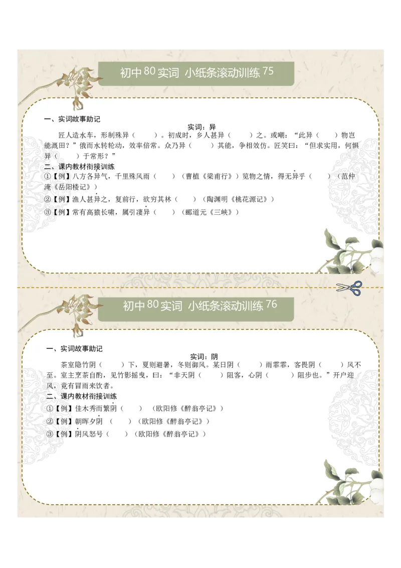 初中实词第10组：命、空、异、阴、知、作、晓、朝（原卷版）_中考复习资料_语数英物化_1语文中考复习_2026年中考复习（更新中）_2026年中考语文一轮复习讲练测（全国通用）