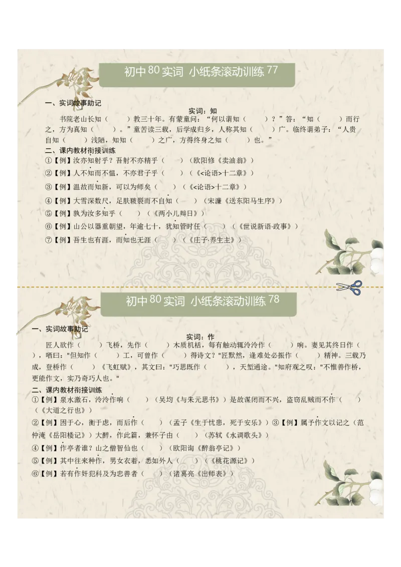 初中实词第10组：命、空、异、阴、知、作、晓、朝（原卷版）_中考复习资料_语数英物化_1语文中考复习_2026年中考复习（更新中）_2026年中考语文一轮复习讲练测（全国通用）