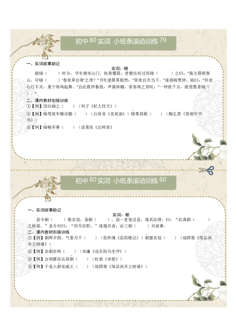 初中实词第10组：命、空、异、阴、知、作、晓、朝（原卷版）_中考复习资料_语数英物化_1语文中考复习_2026年中考复习（更新中）_2026年中考语文一轮复习讲练测（全国通用）