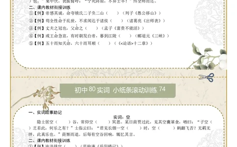 初中实词第10组：命、空、异、阴、知、作、晓、朝（原卷版）_中考复习资料_语数英物化_1语文中考复习_2026年中考复习（更新中）_2026年中考语文一轮复习讲练测（全国通用）