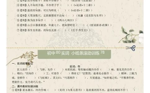 初中实词第10组：命、空、异、阴、知、作、晓、朝（原卷版）_中考复习资料_语数英物化_1语文中考复习_2026年中考复习（更新中）_2026年中考语文一轮复习讲练测（全国通用）