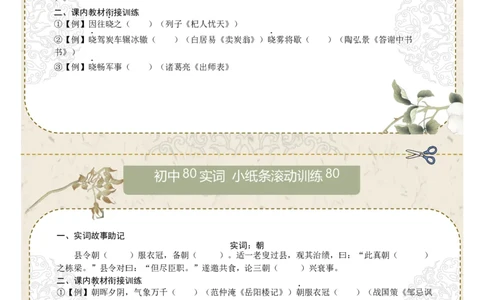 初中实词第10组：命、空、异、阴、知、作、晓、朝（原卷版）_中考复习资料_语数英物化_1语文中考复习_2026年中考复习（更新中）_2026年中考语文一轮复习讲练测（全国通用）