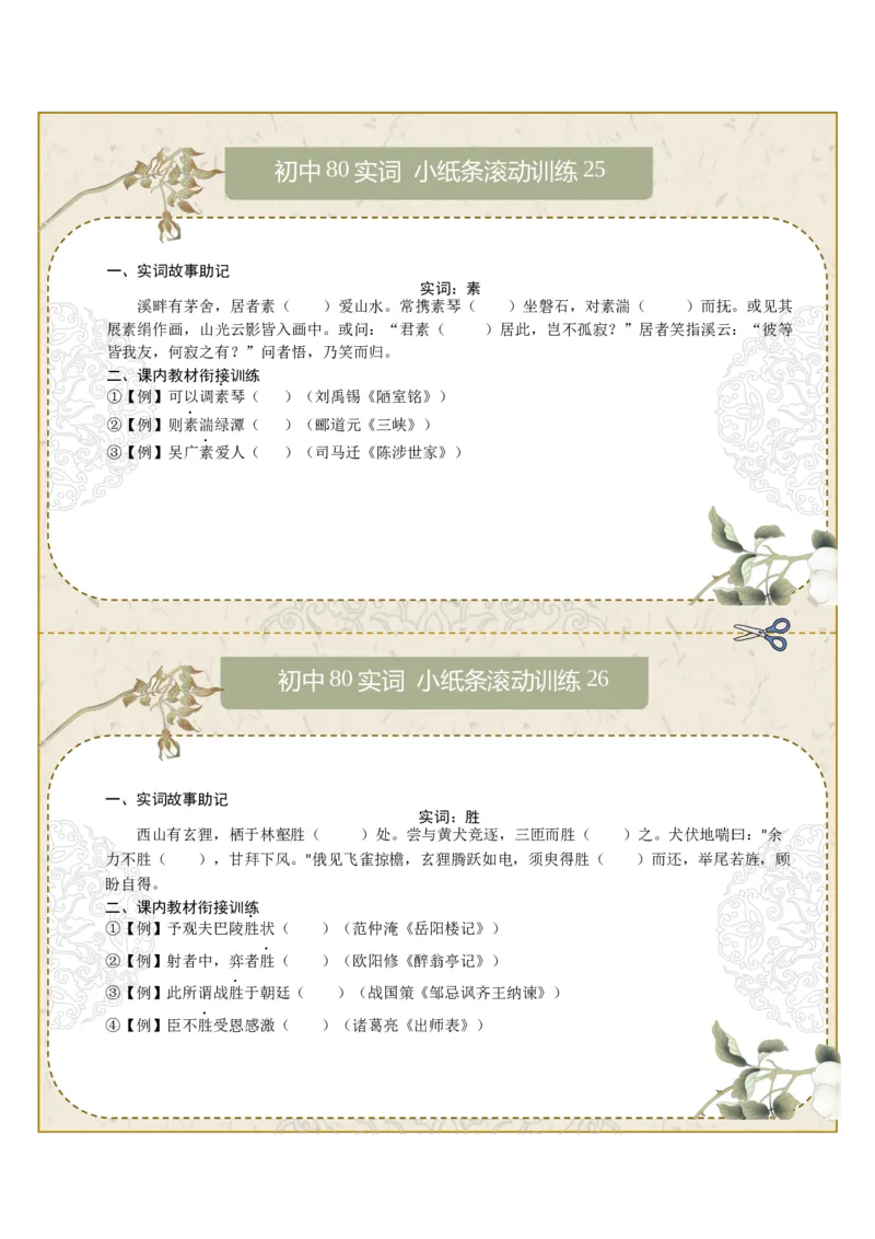 初中实词第04组：素、胜、徒、徙、颓、亡、微、比（原卷版）_中考复习资料_语数英物化_1语文中考复习_2026年中考复习（更新中）_2026年中考语文文言文实词虚词