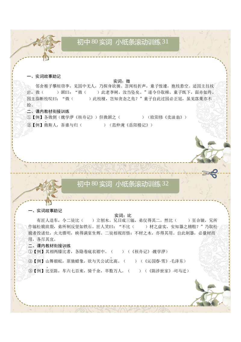 初中实词第04组：素、胜、徒、徙、颓、亡、微、比（原卷版）_中考复习资料_语数英物化_1语文中考复习_2026年中考复习（更新中）_2026年中考语文文言文实词虚词