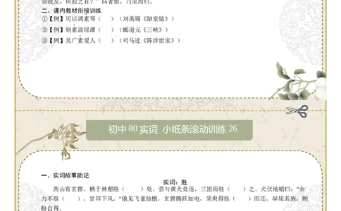 初中实词第04组：素、胜、徒、徙、颓、亡、微、比（原卷版）_中考复习资料_语数英物化_1语文中考复习_2026年中考复习（更新中）_2026年中考语文文言文实词虚词