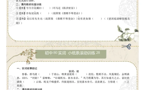 初中实词第04组：素、胜、徒、徙、颓、亡、微、比（原卷版）_中考复习资料_语数英物化_1语文中考复习_2026年中考复习（更新中）_2026年中考语文文言文实词虚词