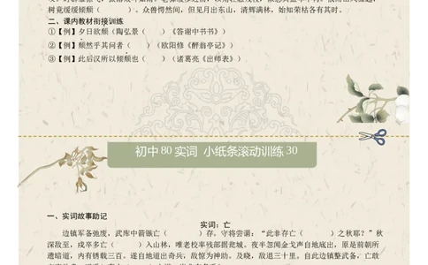 初中实词第04组：素、胜、徒、徙、颓、亡、微、比（原卷版）_中考复习资料_语数英物化_1语文中考复习_2026年中考复习（更新中）_2026年中考语文文言文实词虚词