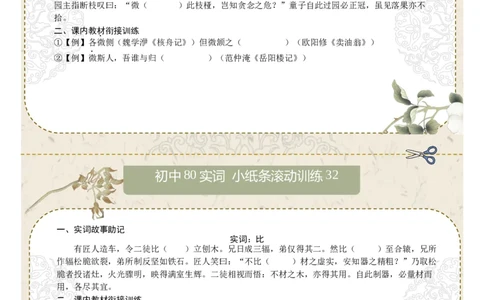 初中实词第04组：素、胜、徒、徙、颓、亡、微、比（原卷版）_中考复习资料_语数英物化_1语文中考复习_2026年中考复习（更新中）_2026年中考语文文言文实词虚词