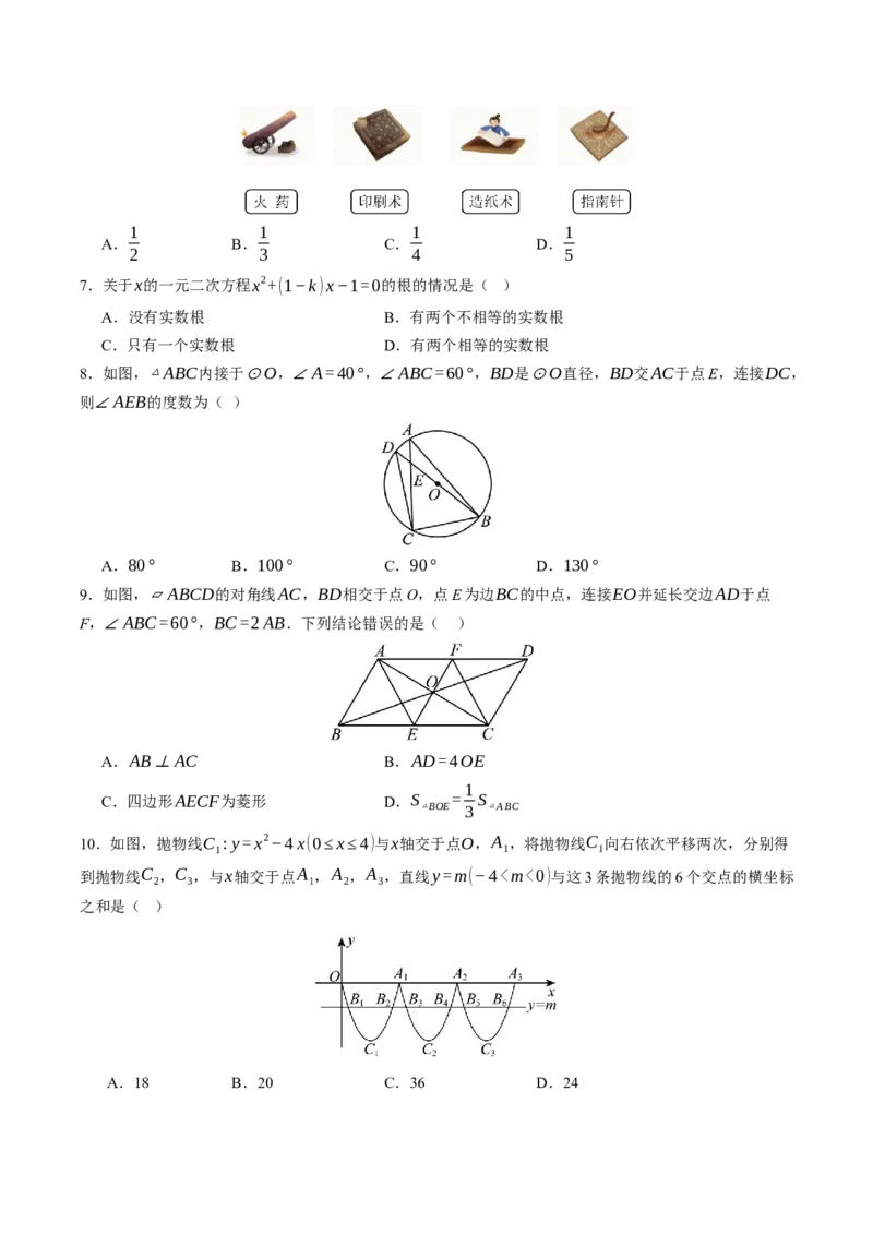数学（湖南卷）（考试版）_中考复习资料_语数英物化_2数学中考复习_赠送：2025中考模拟题_2025年数学三模_数学（湖南卷）-2025年中考第三次模拟考试