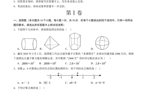 数学（湖南卷）（考试版）_中考复习资料_语数英物化_2数学中考复习_赠送：2025中考模拟题_2025年数学三模_数学（湖南卷）-2025年中考第三次模拟考试