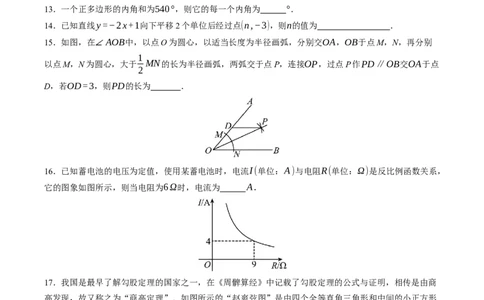 数学（湖南卷）（考试版）_中考复习资料_语数英物化_2数学中考复习_赠送：2025中考模拟题_2025年数学三模_数学（湖南卷）-2025年中考第三次模拟考试