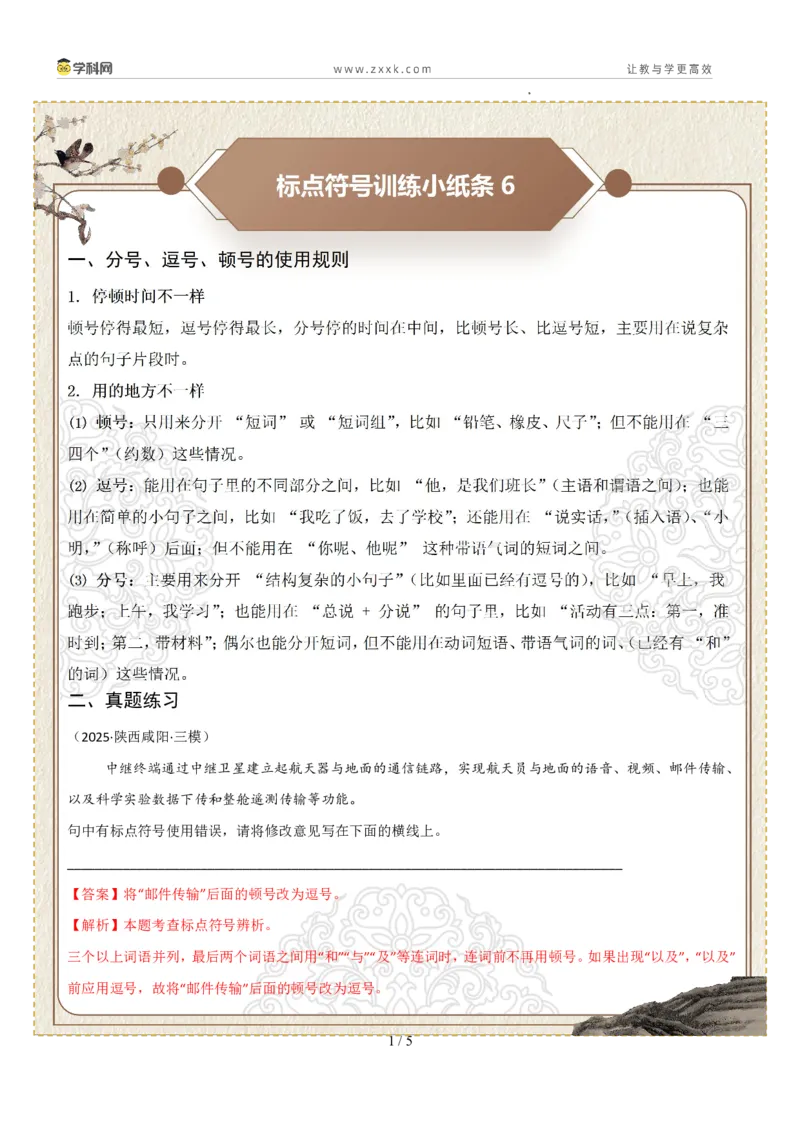 初中标点符号第02组：分号、逗号、顿号（答案版）_中考复习资料_语数英物化_1语文中考复习_2026年中考复习（更新中）_2026年中考语文一轮复习讲练测（全国通用）