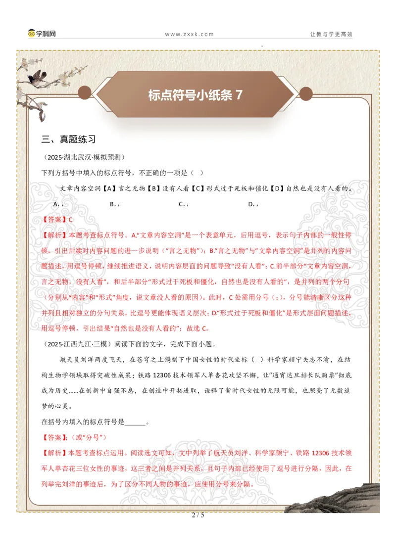 初中标点符号第02组：分号、逗号、顿号（答案版）_中考复习资料_语数英物化_1语文中考复习_2026年中考复习（更新中）_2026年中考语文一轮复习讲练测（全国通用）