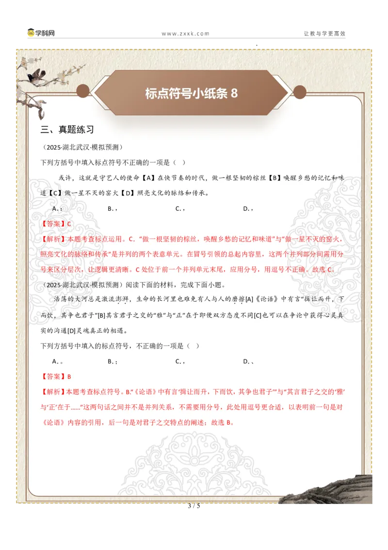 初中标点符号第02组：分号、逗号、顿号（答案版）_中考复习资料_语数英物化_1语文中考复习_2026年中考复习（更新中）_2026年中考语文一轮复习讲练测（全国通用）