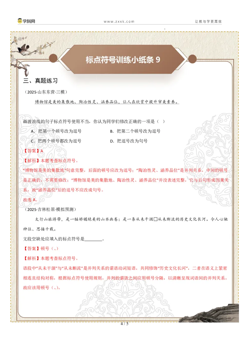 初中标点符号第02组：分号、逗号、顿号（答案版）_中考复习资料_语数英物化_1语文中考复习_2026年中考复习（更新中）_2026年中考语文一轮复习讲练测（全国通用）