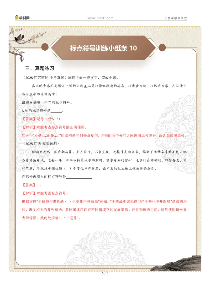 初中标点符号第02组：分号、逗号、顿号（答案版）_中考复习资料_语数英物化_1语文中考复习_2026年中考复习（更新中）_2026年中考语文一轮复习讲练测（全国通用）