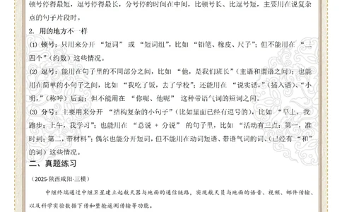 初中标点符号第02组：分号、逗号、顿号（答案版）_中考复习资料_语数英物化_1语文中考复习_2026年中考复习（更新中）_2026年中考语文一轮复习讲练测（全国通用）