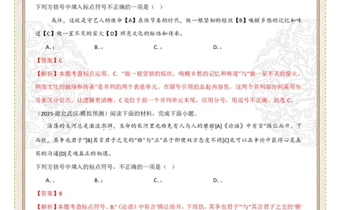 初中标点符号第02组：分号、逗号、顿号（答案版）_中考复习资料_语数英物化_1语文中考复习_2026年中考复习（更新中）_2026年中考语文一轮复习讲练测（全国通用）