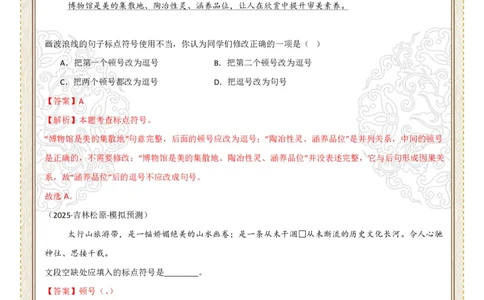 初中标点符号第02组：分号、逗号、顿号（答案版）_中考复习资料_语数英物化_1语文中考复习_2026年中考复习（更新中）_2026年中考语文一轮复习讲练测（全国通用）