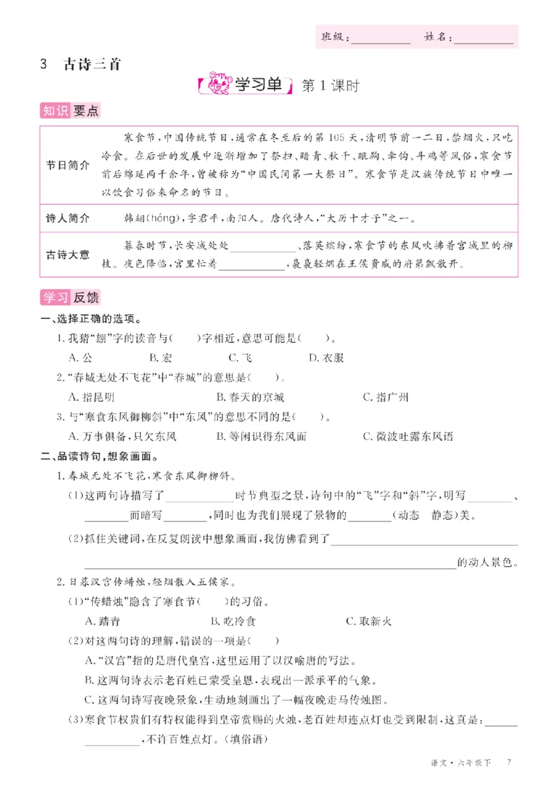 26春优翼学习单&middot;语文&middot;六年级下正文_2026春小学教辅大合集_14-26春《优翼》系列_26春《优翼学习单》1-6下语文