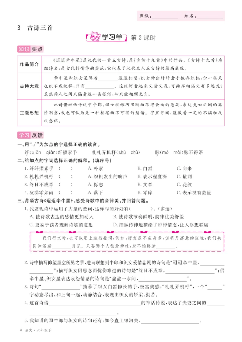 26春优翼学习单&middot;语文&middot;六年级下正文_2026春小学教辅大合集_14-26春《优翼》系列_26春《优翼学习单》1-6下语文