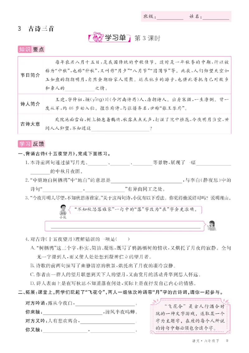 26春优翼学习单&middot;语文&middot;六年级下正文_2026春小学教辅大合集_14-26春《优翼》系列_26春《优翼学习单》1-6下语文