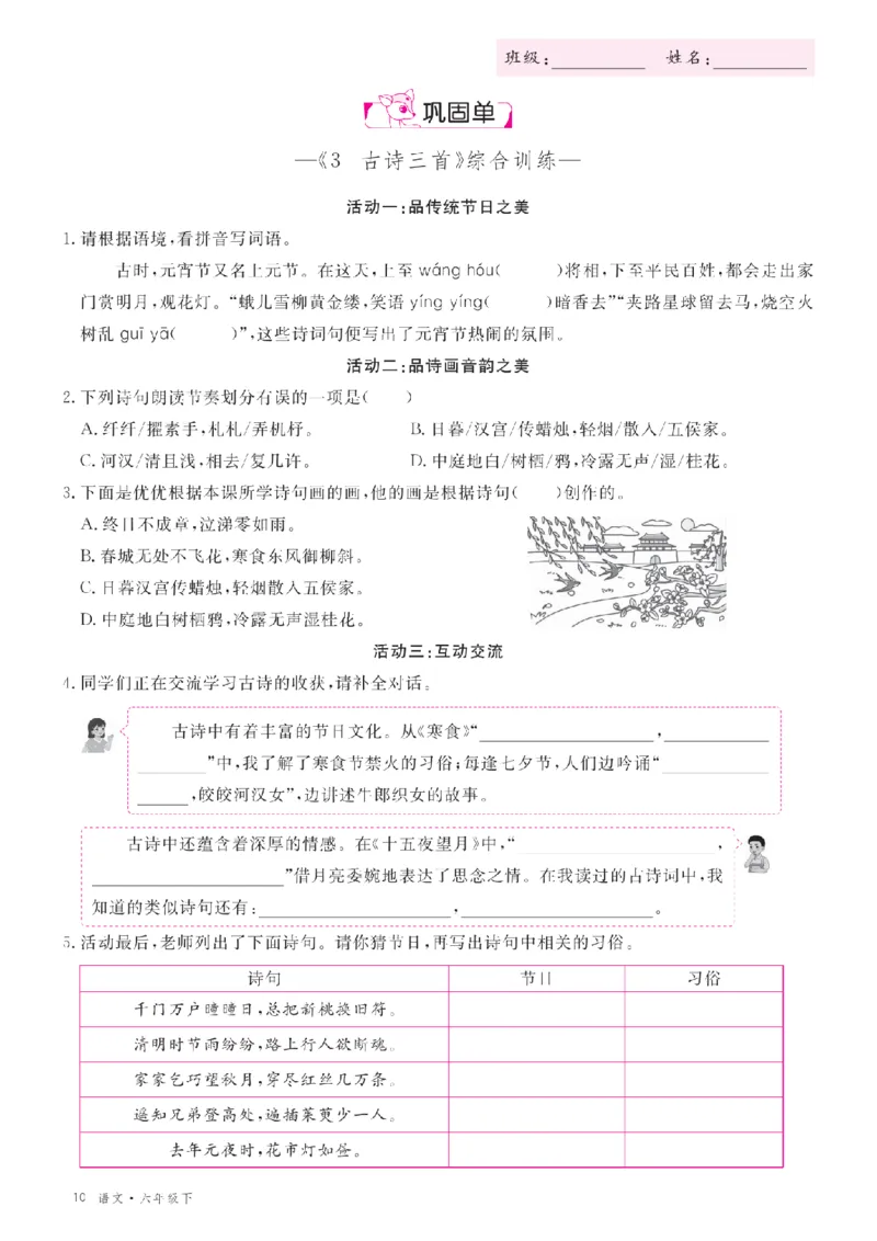 26春优翼学习单&middot;语文&middot;六年级下正文_2026春小学教辅大合集_14-26春《优翼》系列_26春《优翼学习单》1-6下语文