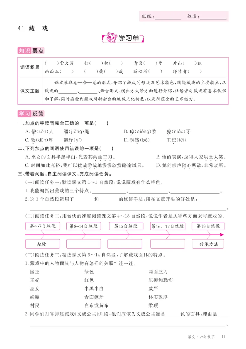 26春优翼学习单&middot;语文&middot;六年级下正文_2026春小学教辅大合集_14-26春《优翼》系列_26春《优翼学习单》1-6下语文