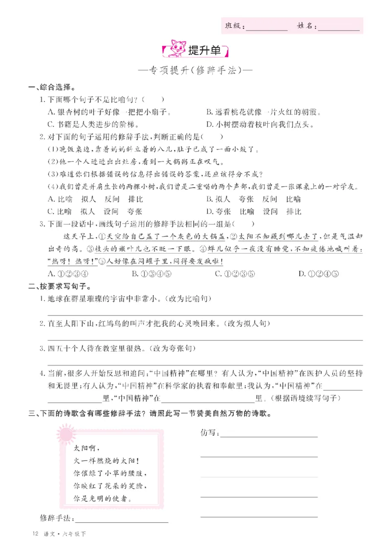26春优翼学习单&middot;语文&middot;六年级下正文_2026春小学教辅大合集_14-26春《优翼》系列_26春《优翼学习单》1-6下语文