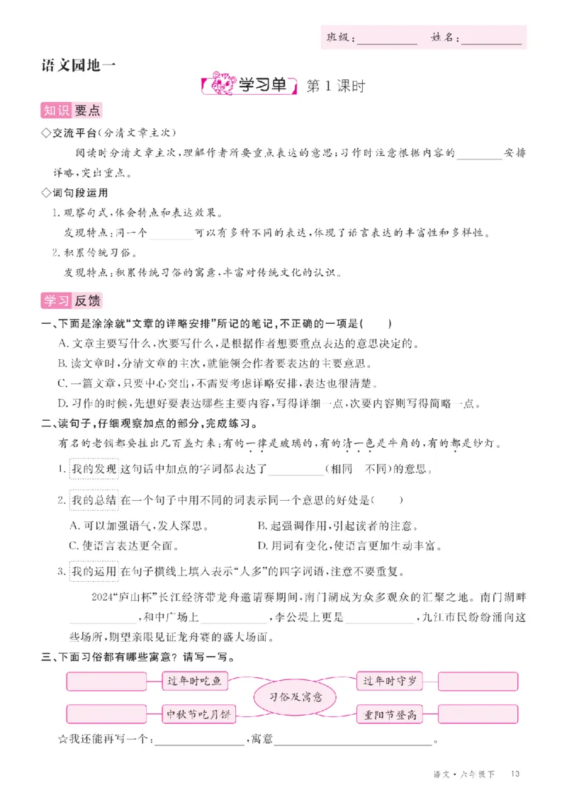 26春优翼学习单&middot;语文&middot;六年级下正文_2026春小学教辅大合集_14-26春《优翼》系列_26春《优翼学习单》1-6下语文
